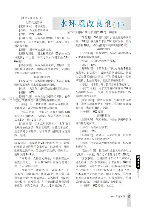 水环境改良剂(下)