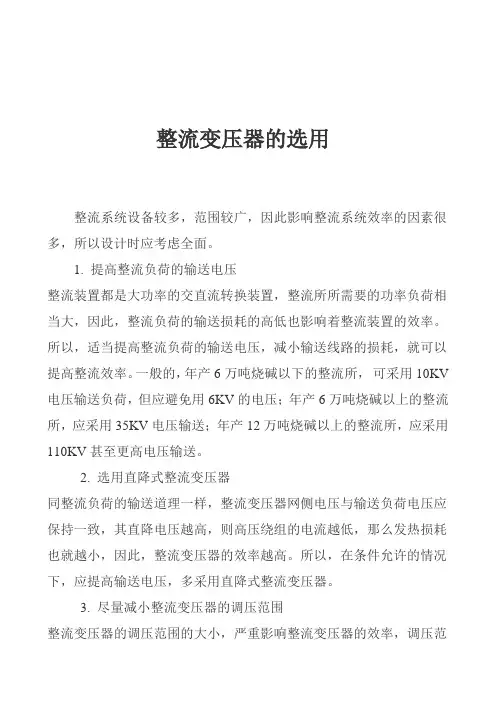 整流变压器的选用