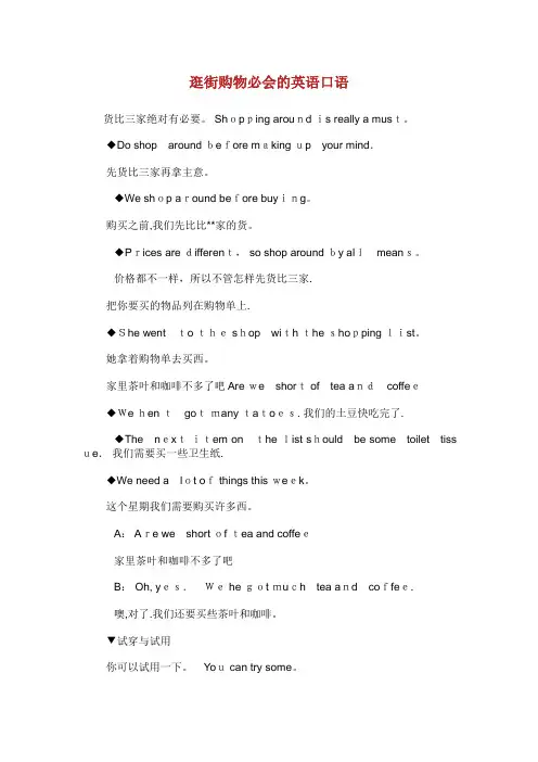 逛街购物必会的英语口语