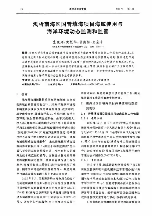 浅析南海区国管填海项目海域使用与海洋环境动态监测和监管
