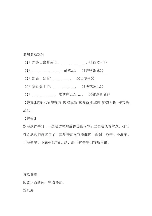 2023年语文上海市青浦区中考二模题带答案和解析