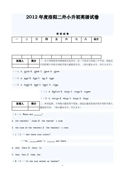 2012年度洛阳二外小升初英语试卷