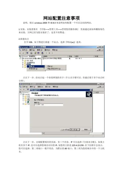 IIS6配置网站方法