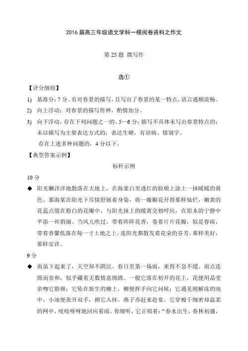 2016届高三年级语文学科一模阅卷资料之微写作