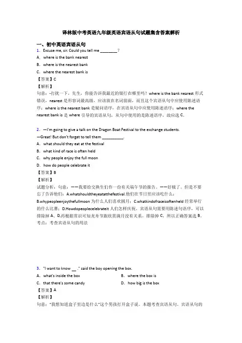 译林版中考英语九年级英语宾语从句试题集含答案解析