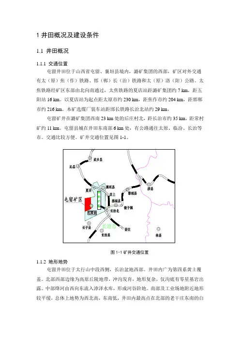 屯留矿地质概况