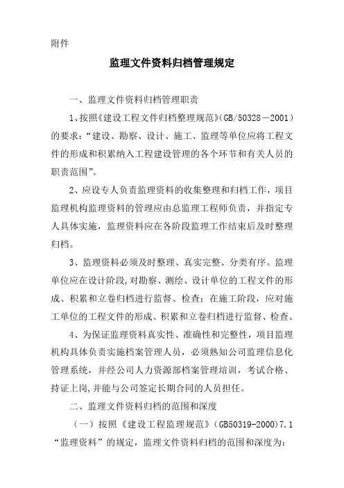 监理文件资料归档管理规定