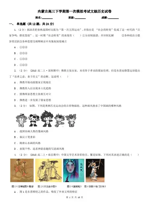 内蒙古高三下学期第一次模拟考试文综历史试卷