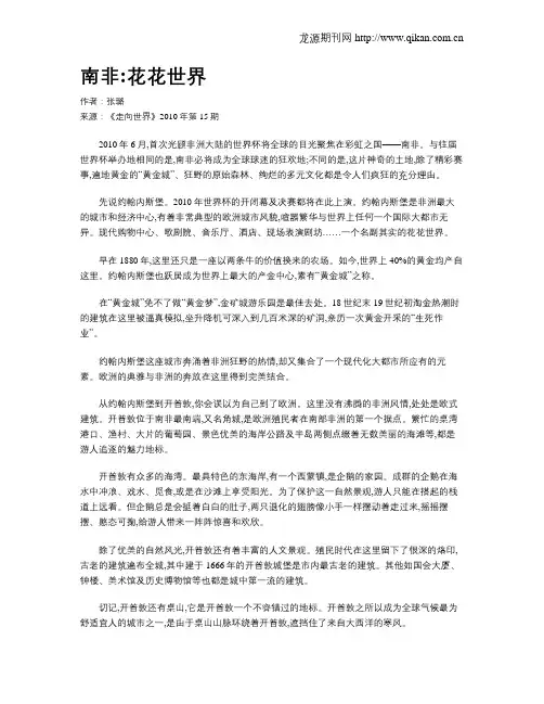 南非花花世界