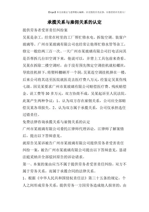 承揽关系与雇佣关系的认定