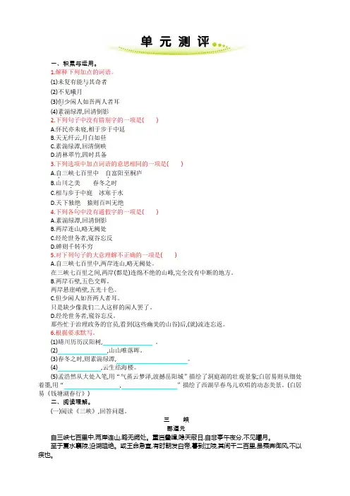 部编版八年级语文上册第三单元练习题及答案解析 2