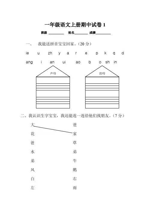 2019最新部编本人教版小学一年级语文上册期中考试试卷合集