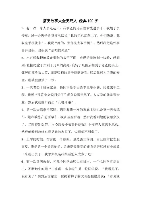 搞笑故事大全笑死人 经典100字