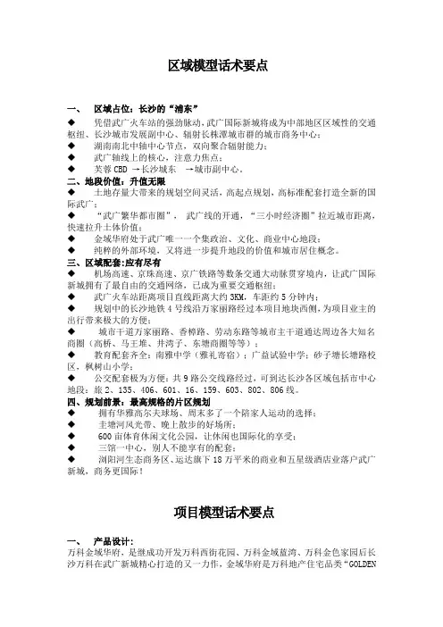 万科金域华府销售说辞