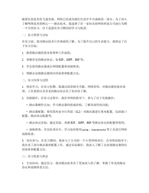 路由技术实习报告
