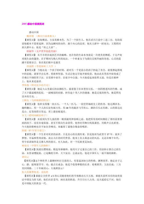 感动中国颁奖词