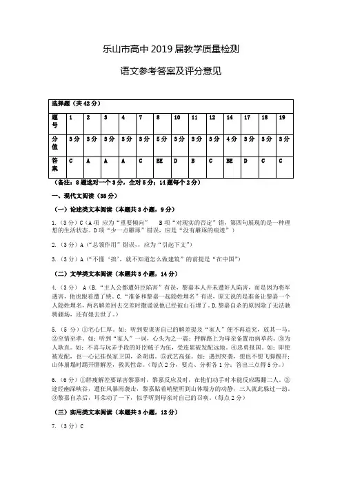 四川省乐山市2019-2020学年高二上学期期末教学质量检测语文答案