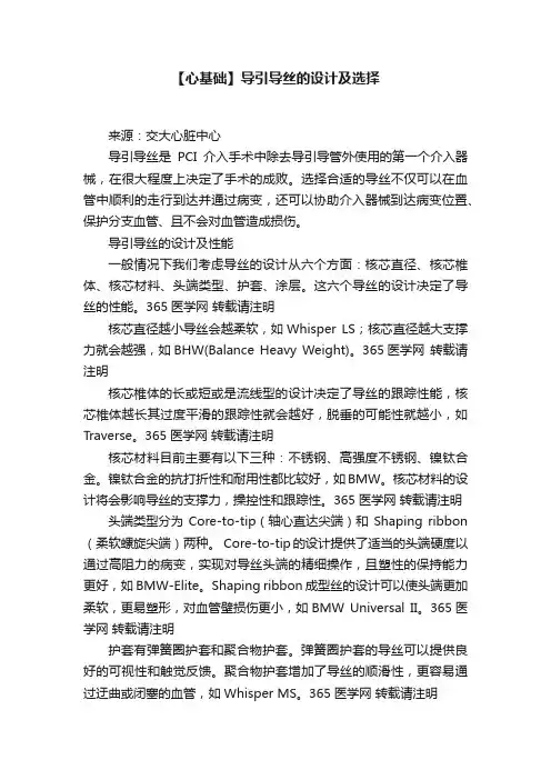 【心基础】导引导丝的设计及选择