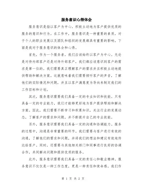 服务意识心得体会