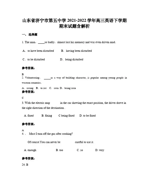 山东省济宁市第五中学2021-2022学年高三英语下学期期末试题含解析