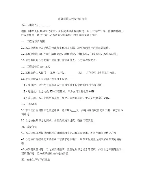 装饰装修工程发包合同书