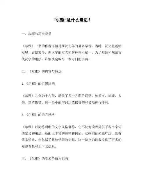 ”尔雅“是什么意思？