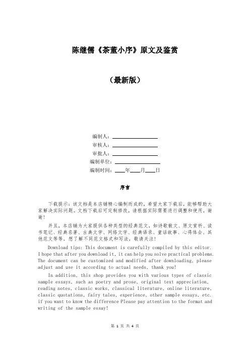 陈继儒《茶董小序》原文及鉴赏