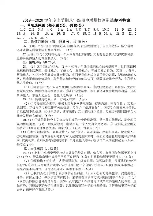 2019-20八年级上学期道法期中道法答案