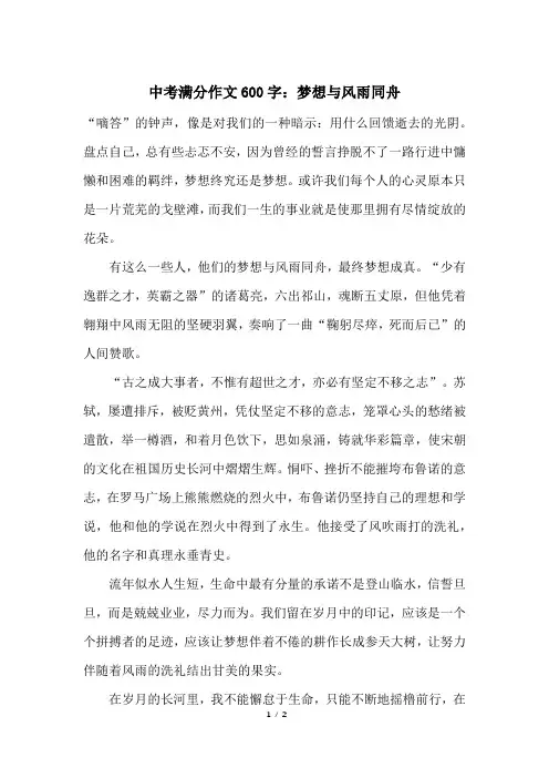 中考满分作文600字：梦想与风雨同舟