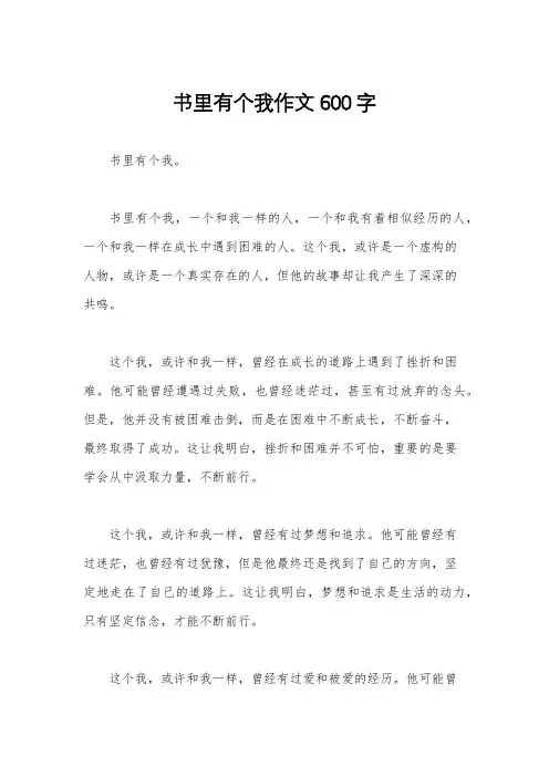 书里有个我作文600字