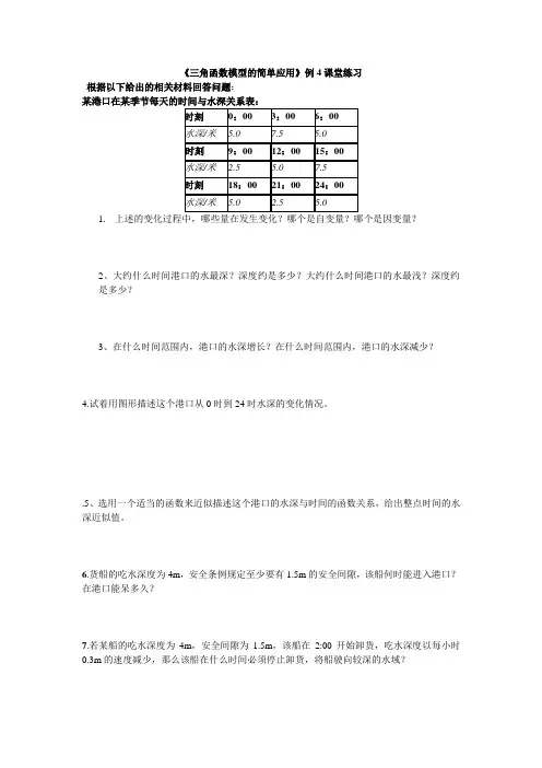 三角函数模型的简单应用例4课堂练习
