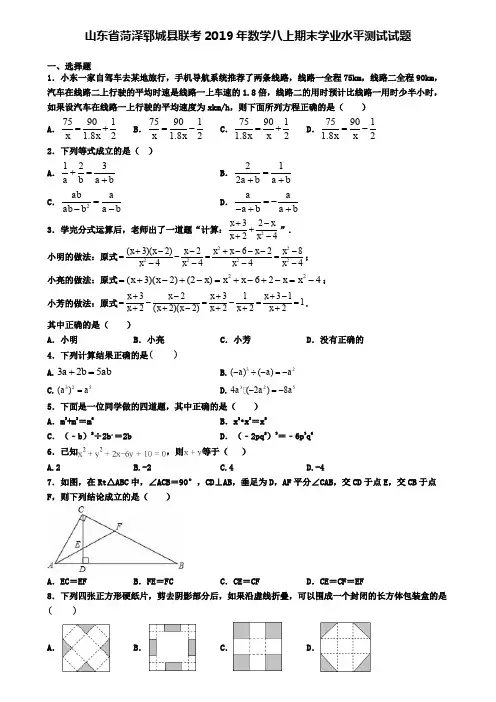 山东省菏泽郓城县联考2019年数学八上期末学业水平测试试题
