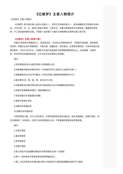 《红楼梦》主要人物简介