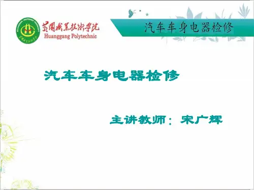 汽车电动座椅检修