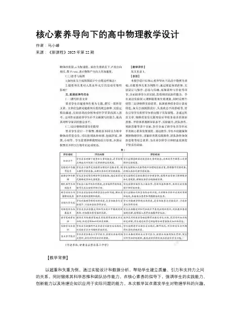 核心素养导向下的高中物理教学设计