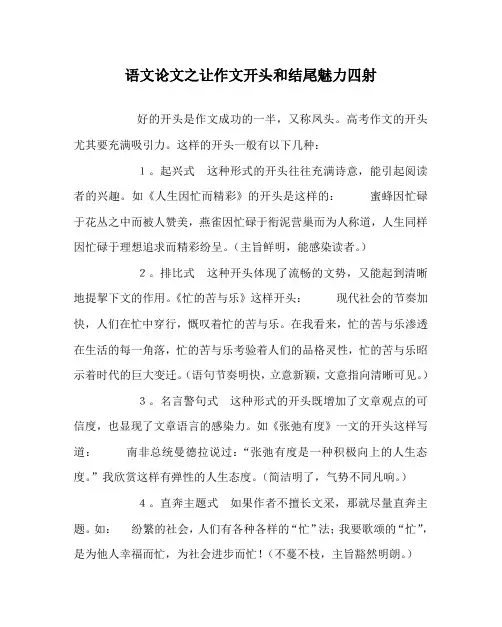 语文(心得)之让作文开头和结尾魅力四射