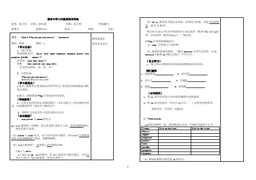 人教版七年级下英语教学案unit3