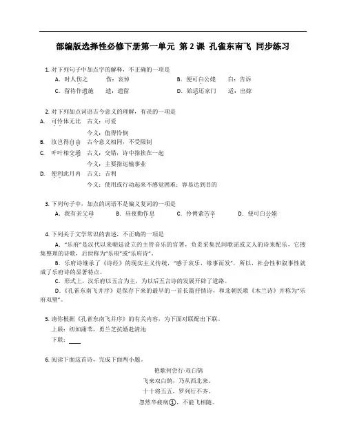 《孔雀东南飞(并序)》同步练习 统编版高中语文选择性必修下册+