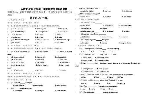 【人教PEP版】七年级下学期期中考试英语试题答题卡+参考答案+听力材料