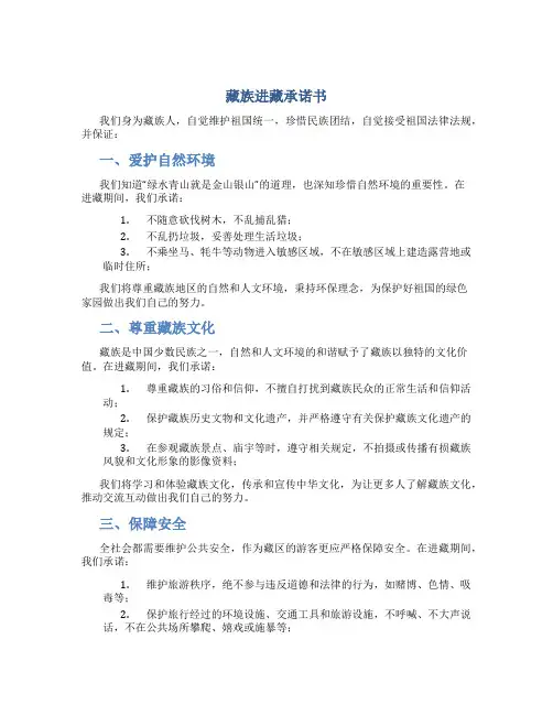 藏族进藏承诺书