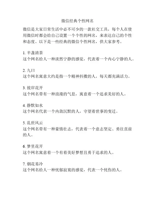 微信经典个性网名