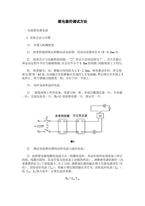 继电器调试