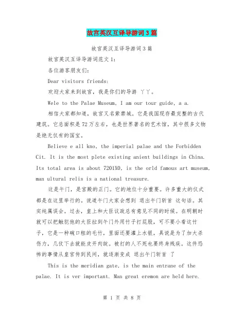 故宫英汉互译导游词3篇(完整版)