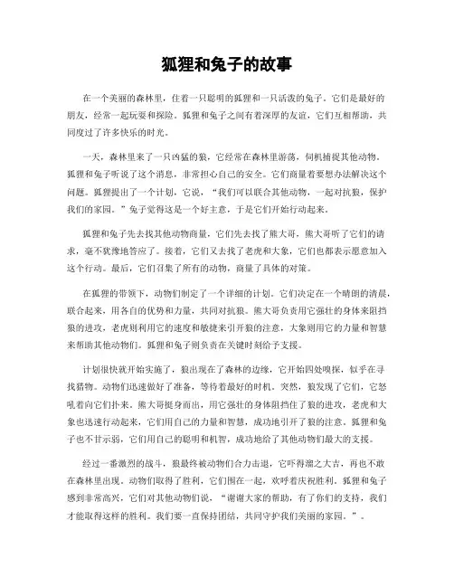 狐狸和兔子的故事