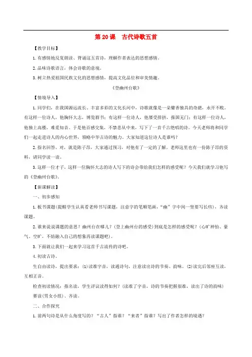 七年级语文下册第五单元20古代诗歌五首教案