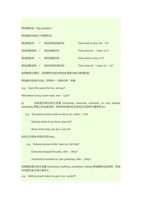 附加疑问句question tag讲解大全