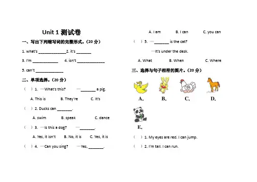 冀教版三年级下册Unit 1测试卷