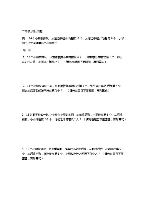 小学二年级数学排队问题