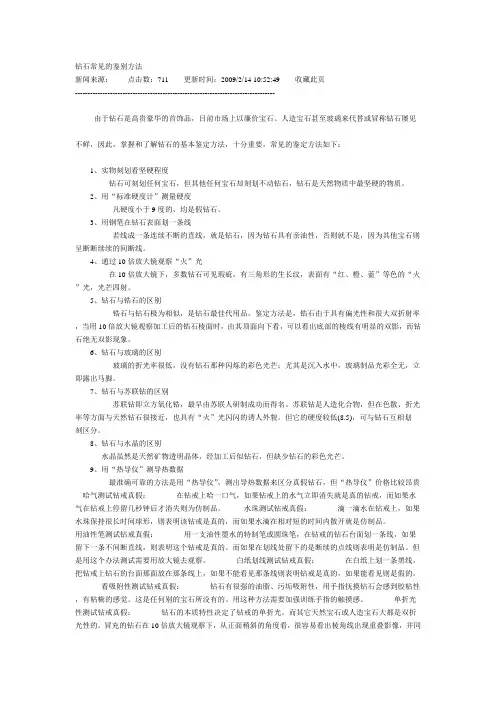 钻石常见的鉴别方法