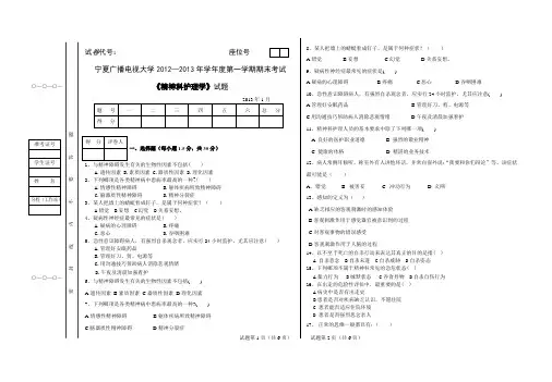 精神科护理学试卷B